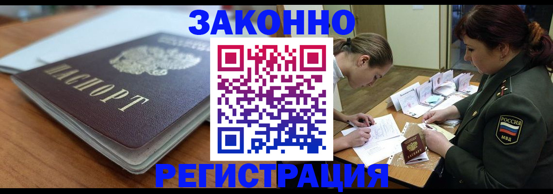 прописка паспорт в Ленинск-Кузнецком